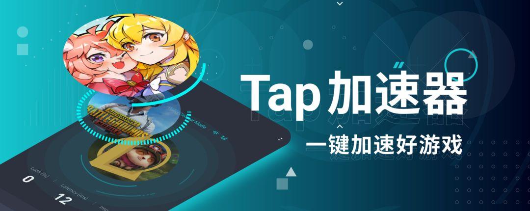 tap加速器-tap加速器官网