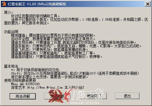 红警全能王2009-红警全能王2010怎么使用