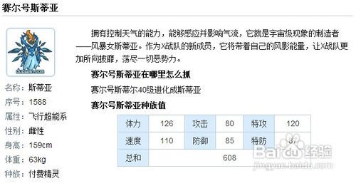 赛尔号斯蒂亚-赛尔号斯蒂亚技能表