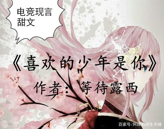 电竞小说言情推荐女主-电竞小说言情推荐女主高冷