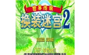 换装迷宫2下载-换装迷宫2下载安卓