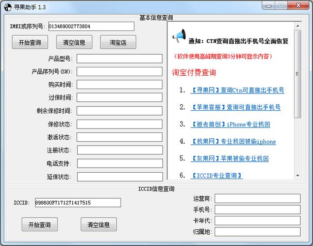 iccid查询软件-iccid查询网站官网