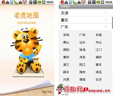 老虎地图安卓版-老虎地图安卓版下载