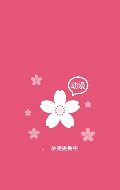 樱花动漫app官网下载免费下载-樱花动漫app官网下载免费下载苹果