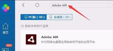 adobe air下载-adobe air下载官网