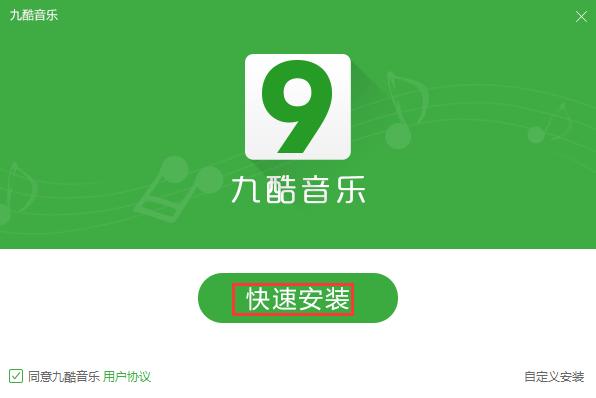 九酷音乐下载-九酷音乐下载安装