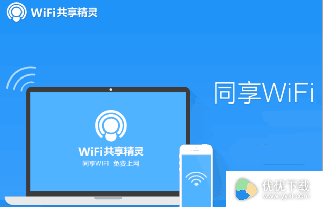 wifi共享精灵下载-wifi共享精灵手机版