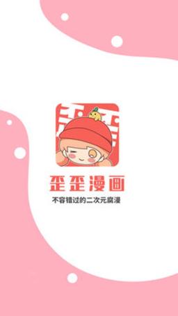 歪歪漫画登录页面登录欢迎您-