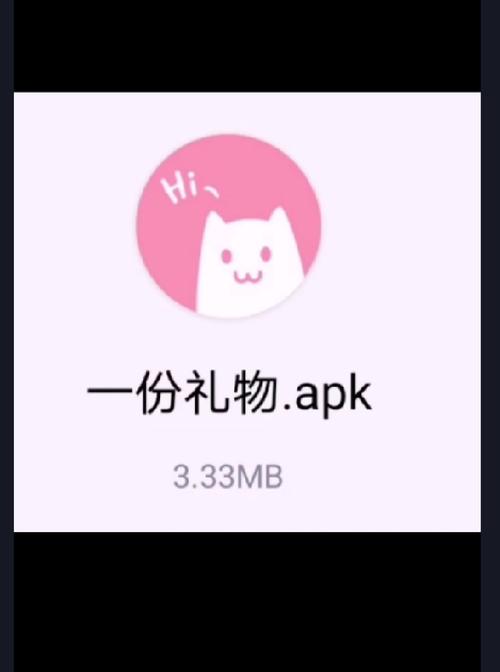 一份礼物apk下载-一份礼物.apk.rename