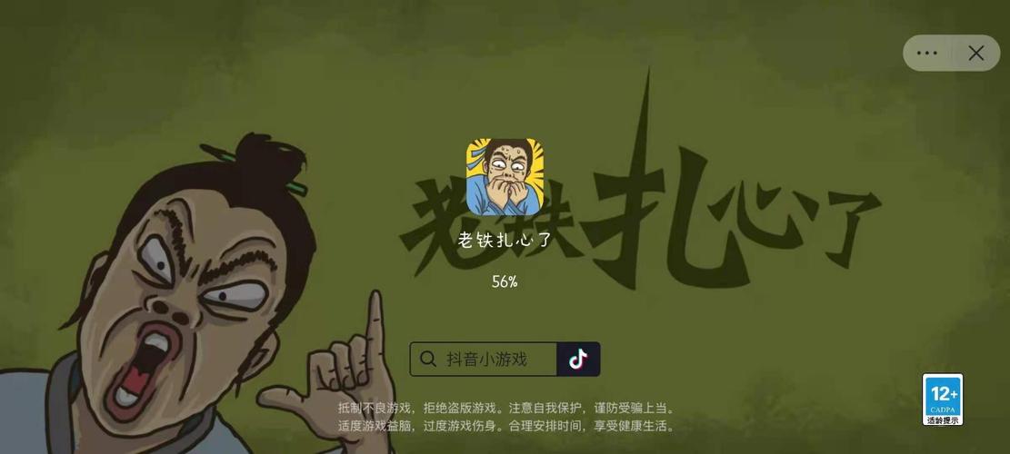 老铁扎心了攻略抖音-老铁扎心了攻略抖音小说