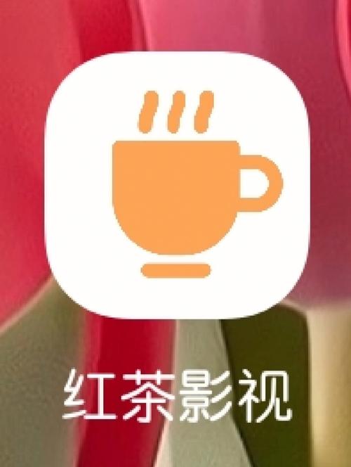 红茶影视-红茶影视官方下载