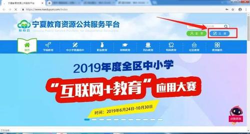 宁夏教育云平台登录入口-宁夏教育云平台登录入口官网注册