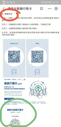 行程码下载-行程码下载安装