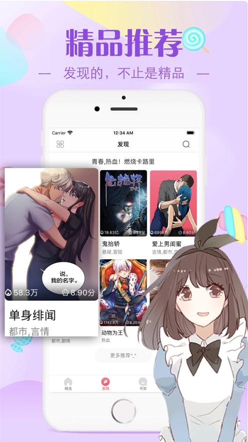 差差差漫画登录页面免费漫画在线阅读-