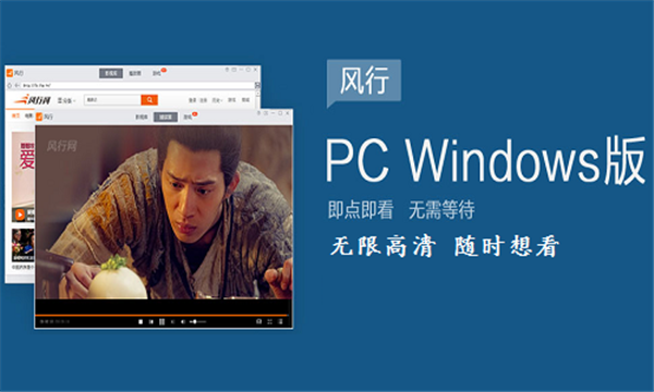 下载风行电影-下载风行电视剧