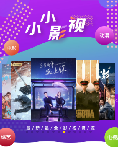 小小影视app下载2021最新版-小小影视app下载2021最新版苹果