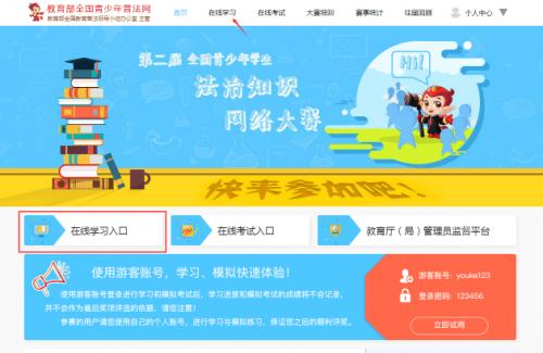 全国青少年普法网登录注册-全国青少年普法网登录注册入口手机