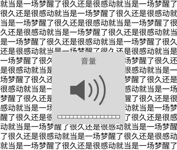 就像是一场梦醒了很久还是很感动-就像是一场梦醒了很久还是很感动完整歌词