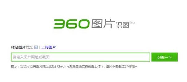 360识图-360识图在线识别