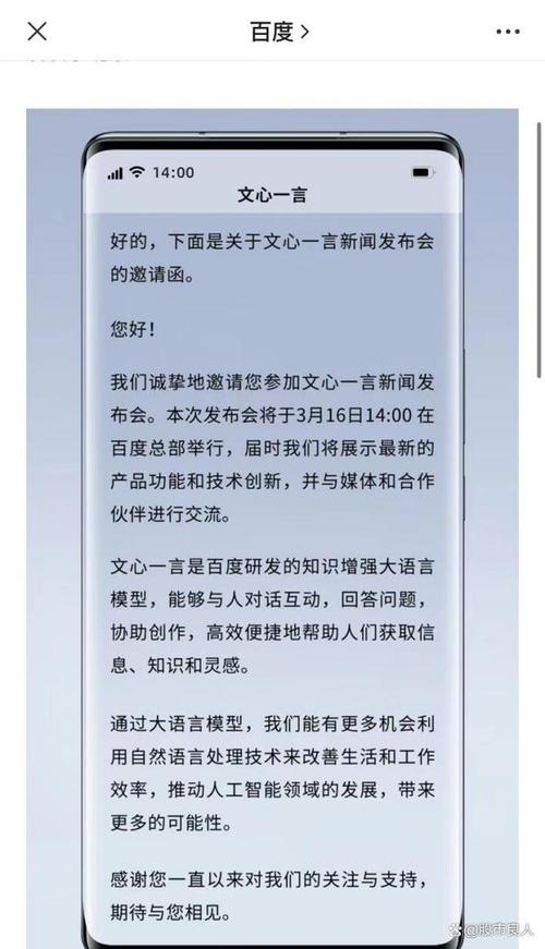 文心一言内测申请-文心一言内测申请教程