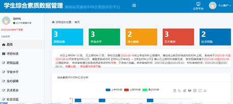 湖南省普通高中综合素质评价平台-湖南省普通高中综合素质评价平台登录入口