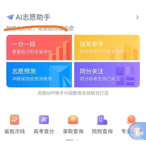 高考ai志愿助手-高考ai志愿助手官网