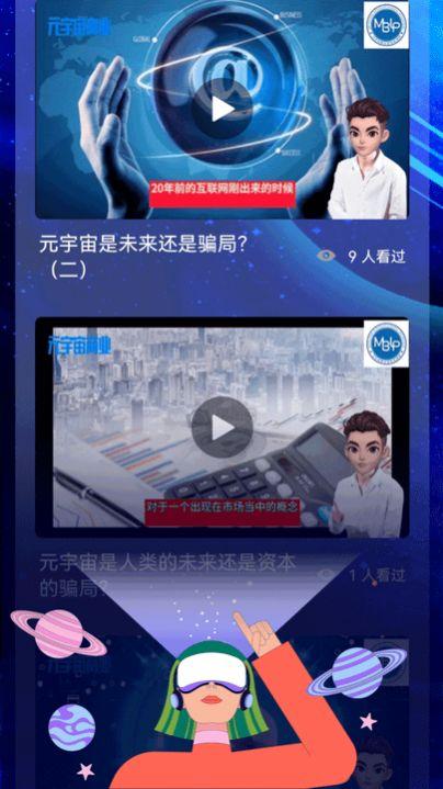 元宇宙APP官方版下载-元宇宙app官方版下载赚钱