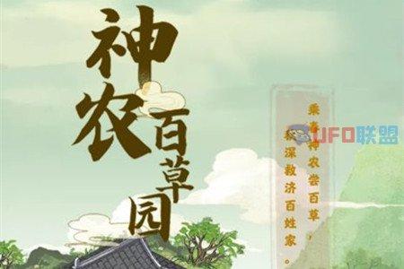 神农百草园-神农百草园游戏赚钱