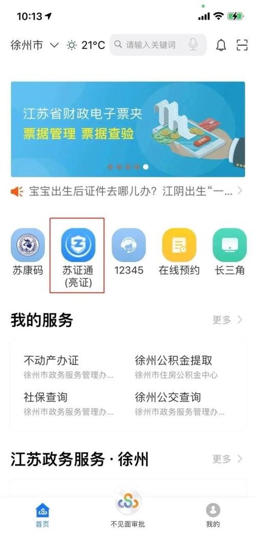 苏证通APP下载-苏证通app下载最新版官网