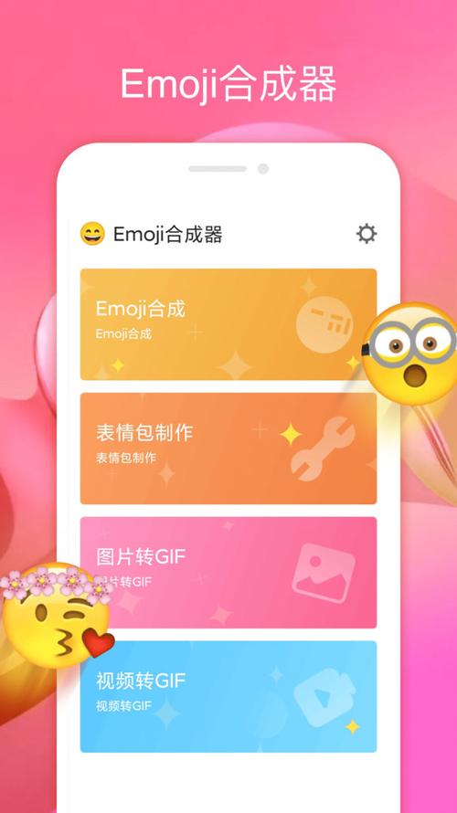 EMOJI合成器下载-emoji合成器下载中文