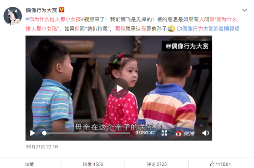 你为什么推那个小女孩-你为什么推人家小女孩 这句话是谁说的