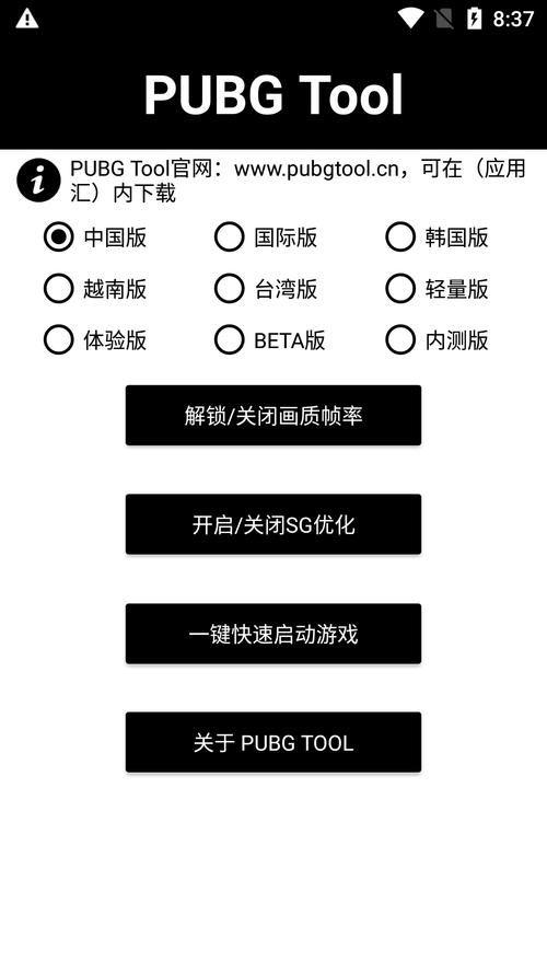 pubgtool官网-pubgtool官网下载