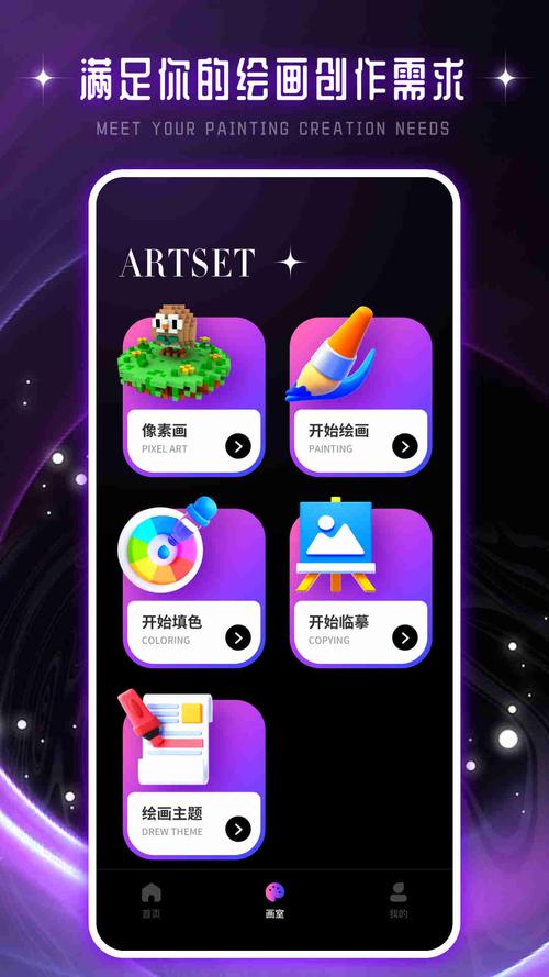 art set-artset绘画软件下载