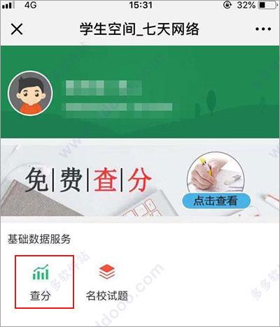 七天网络成绩查询入口-七天网络成绩查询入口官网