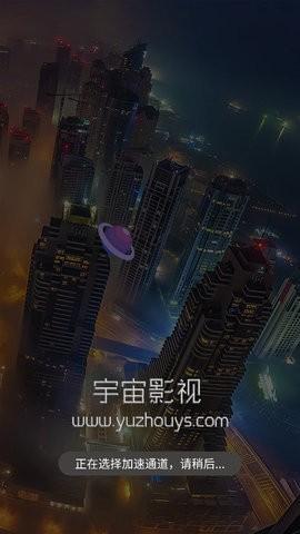 宇宙影视-宇宙影视app官方下载