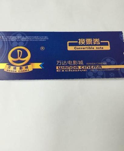 万达电影兑换券-万达电影兑换券使用方法