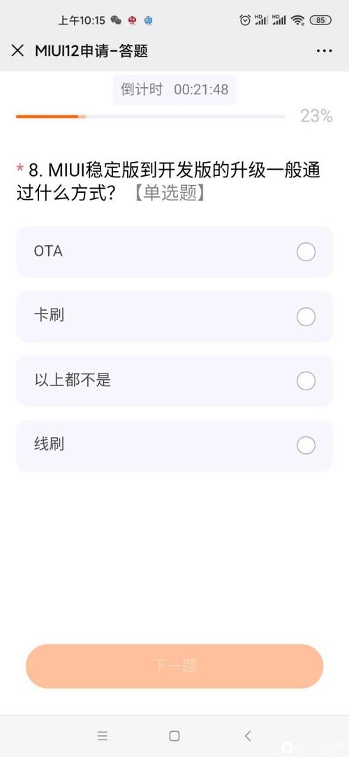 miui12申请答题-miui12申请答题答案大全