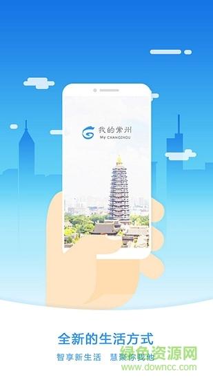 我的常州app下载安装-我的常州app下载安装最新版本