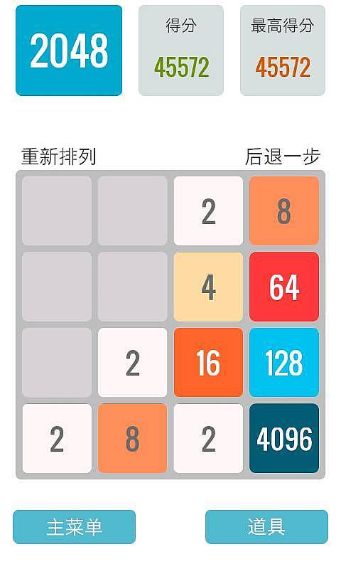 2048游戏下载-2048经典版下载