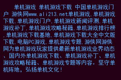 手机单机游戏官网下载-手机单机游戏门户网站